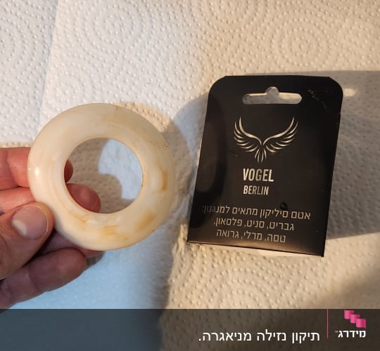 טבעת סיליקון ליד אריזת מוצר של ווגל ברלין
